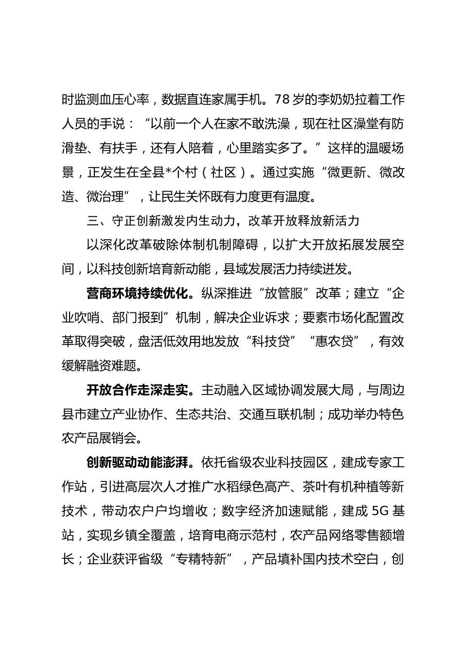 2026年元旦致全县人民的新年贺词_第3页