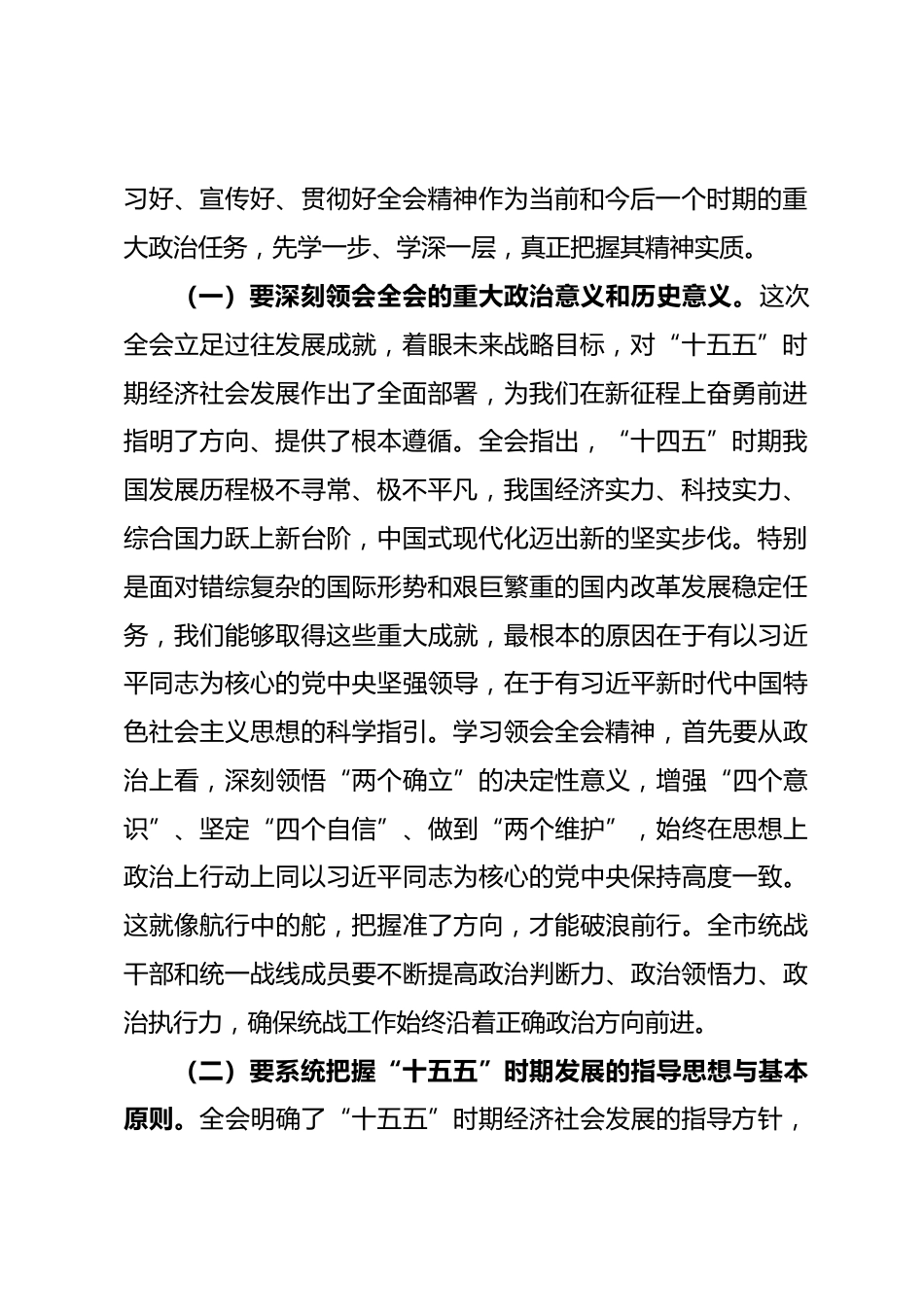 在理论学习中心组（扩大）会议传达学习全会精神时的讲话发言_第2页