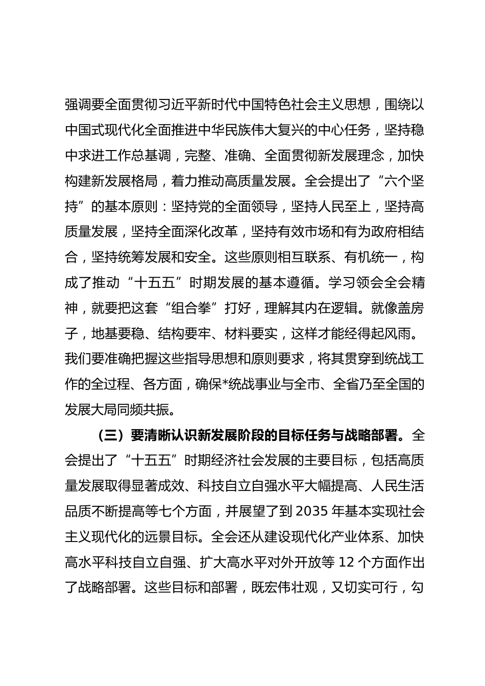 在理论学习中心组（扩大）会议传达学习全会精神时的讲话发言_第3页