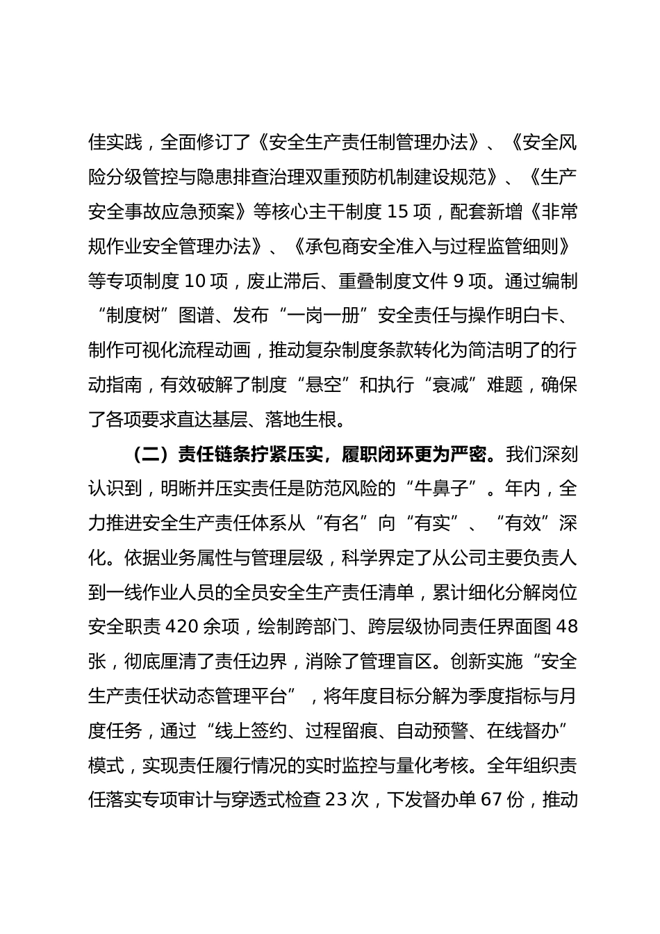 公司2025年度安全生产工作总结_第2页