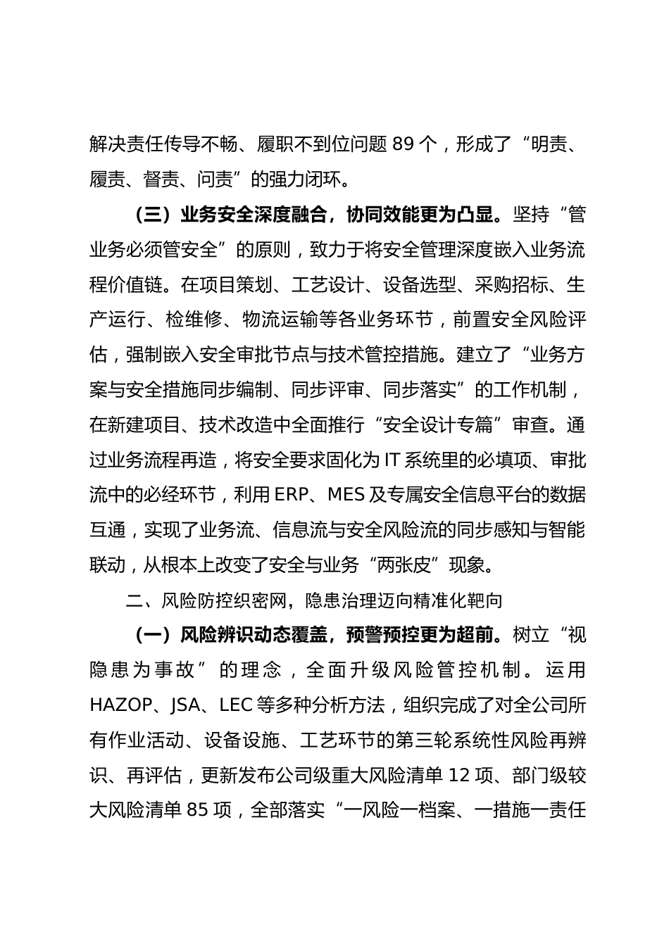 公司2025年度安全生产工作总结_第3页