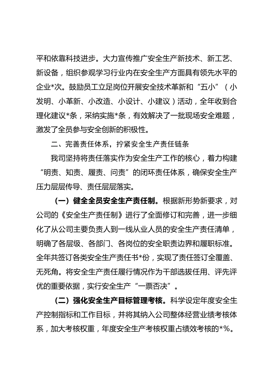 国企2025年安全生产工作总结_第3页