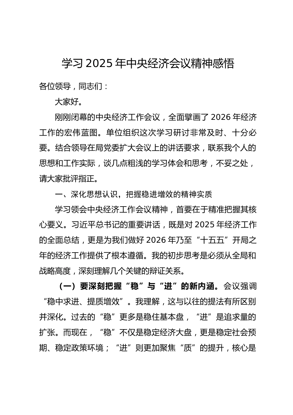 学习2025年中央经济会议精神心得体会感悟_第1页