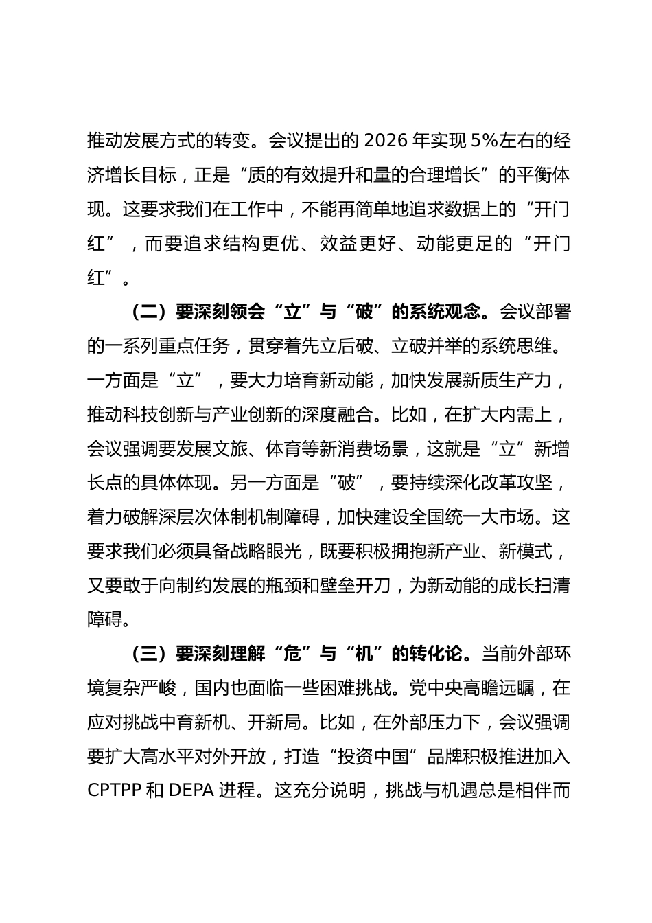 学习2025年中央经济会议精神心得体会感悟_第2页