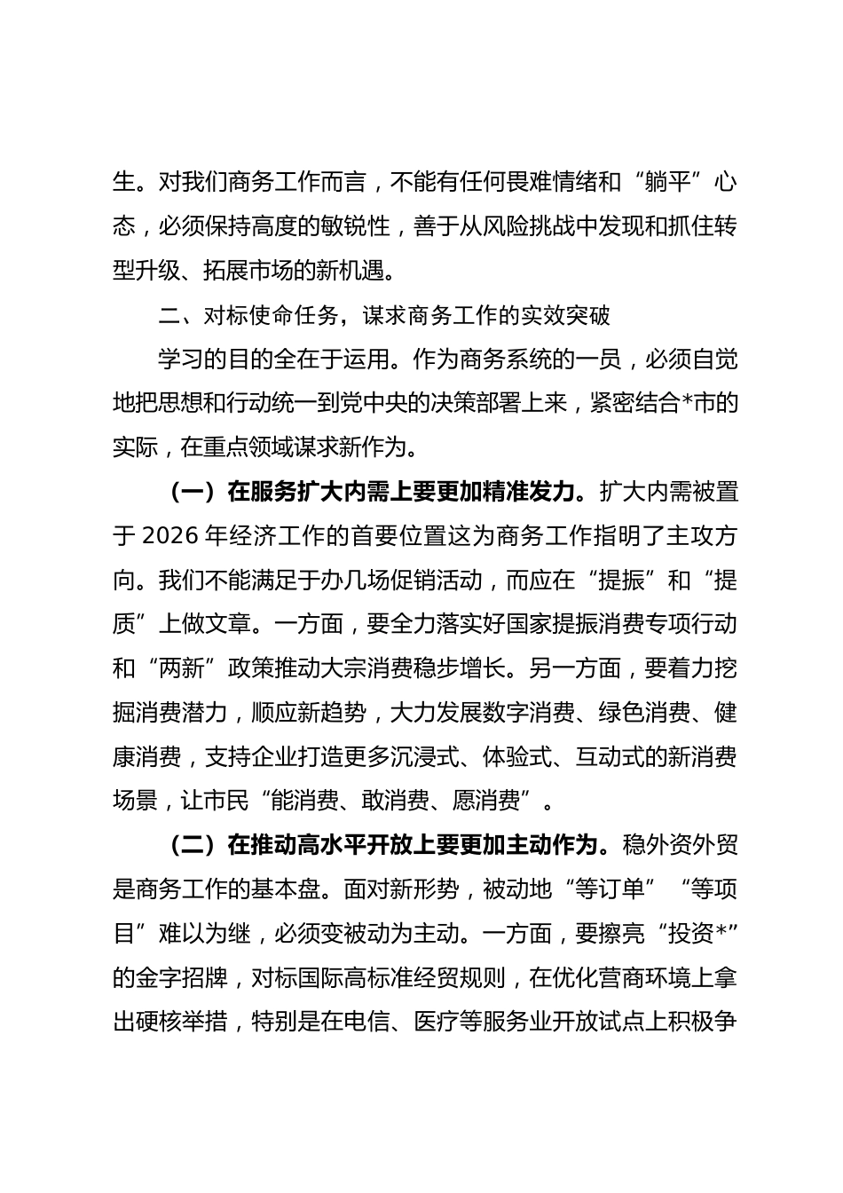 学习2025年中央经济会议精神心得体会感悟_第3页