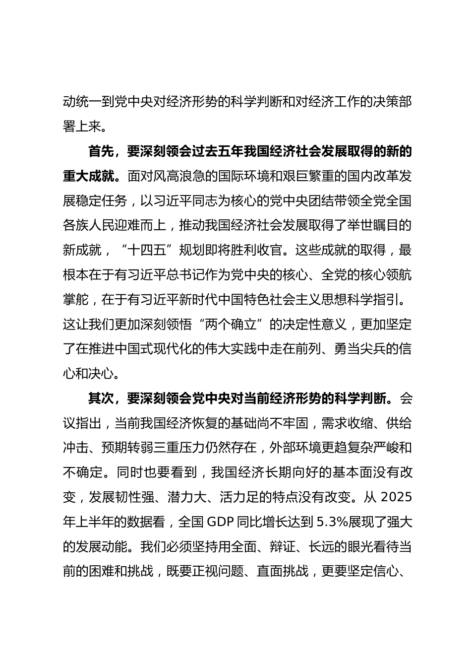 在市委传达学习2025年中央经济工作会议精神大会上的总结讲话_第2页