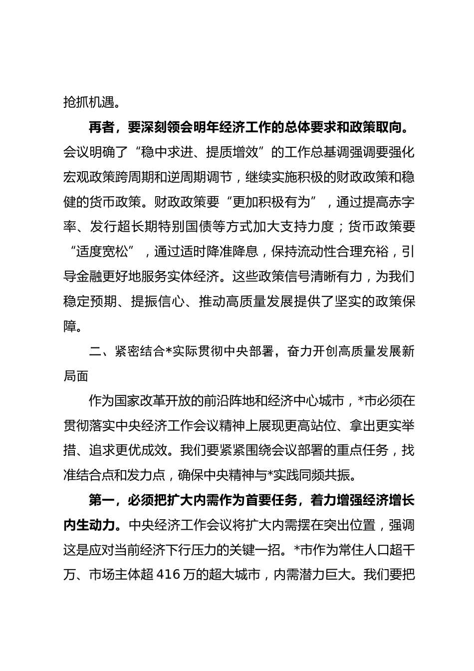 在市委传达学习2025年中央经济工作会议精神大会上的总结讲话_第3页