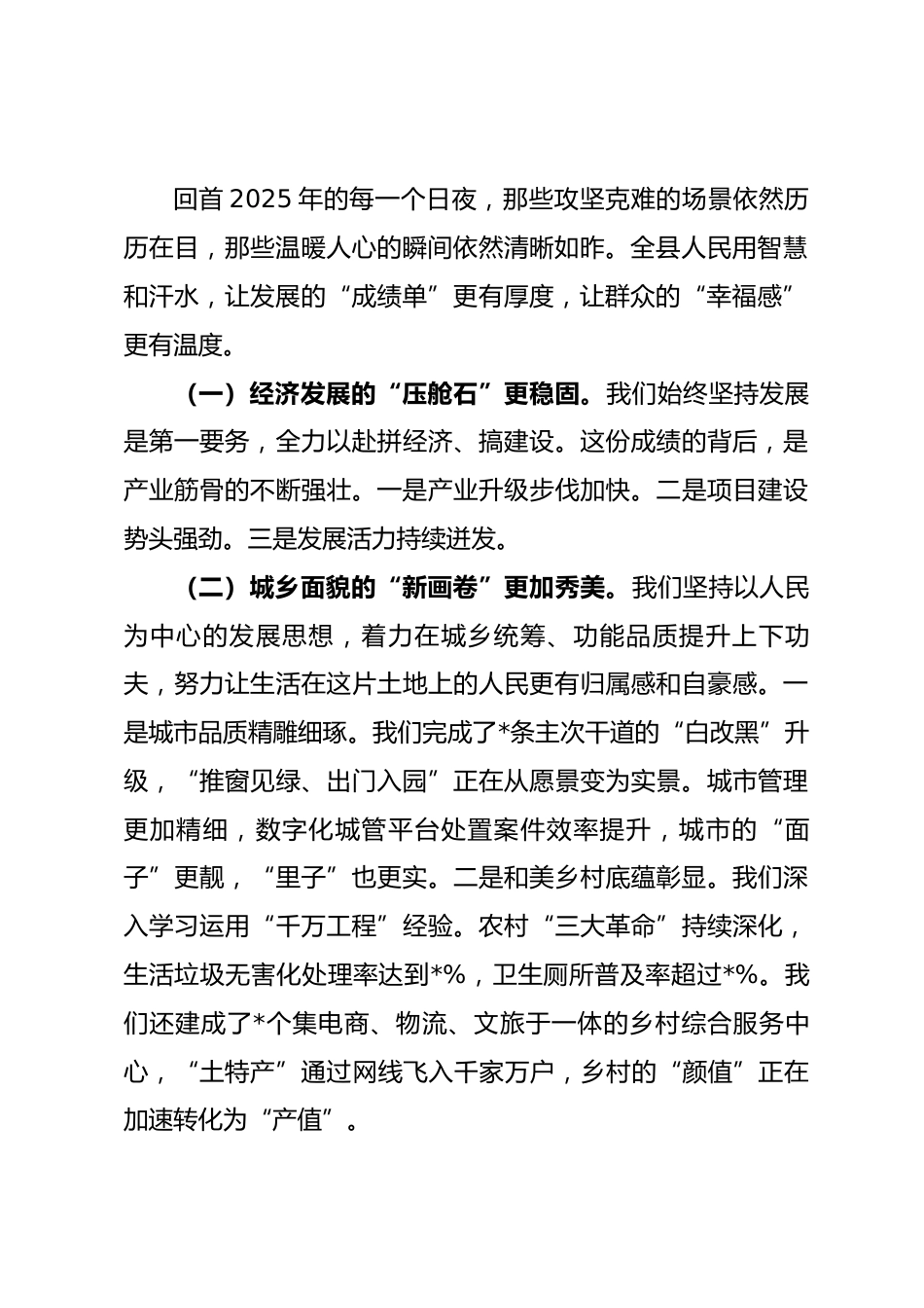 在2026年新春茶话会上的讲话_第2页