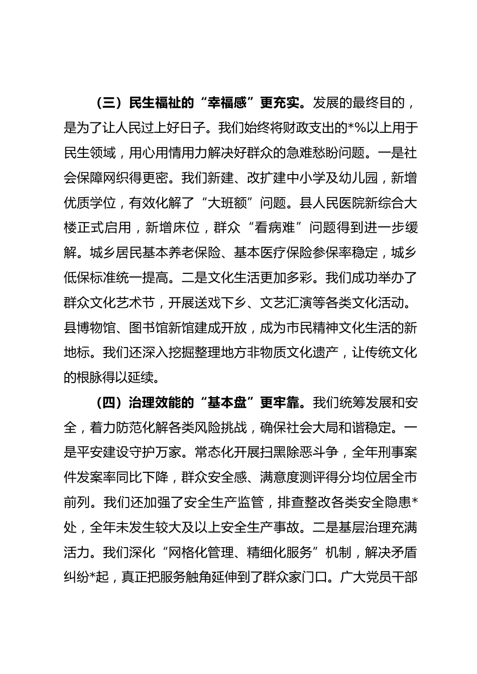 在2026年新春茶话会上的讲话_第3页