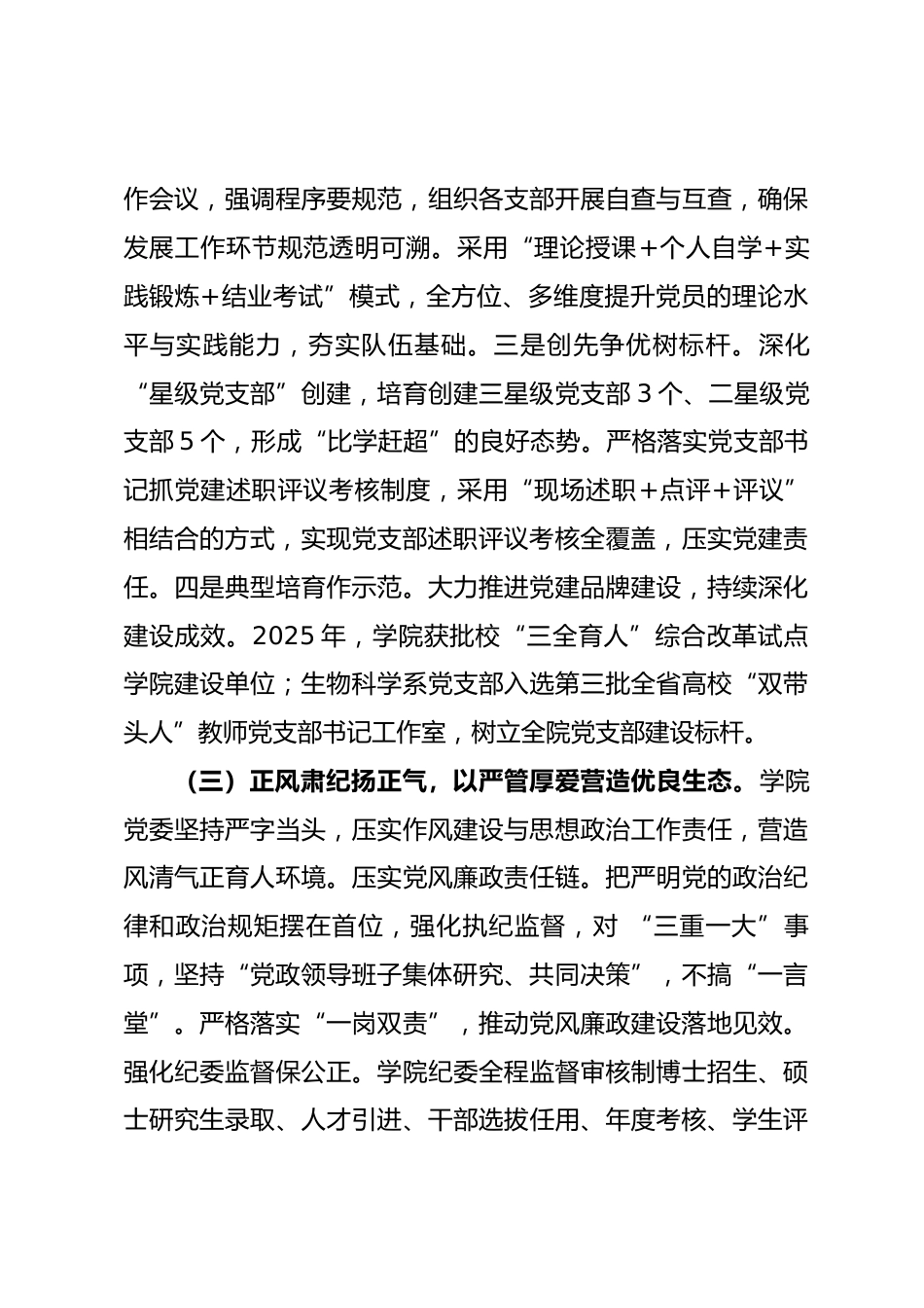 学校党委书记2025年抓基层党建工作述职报告_第3页