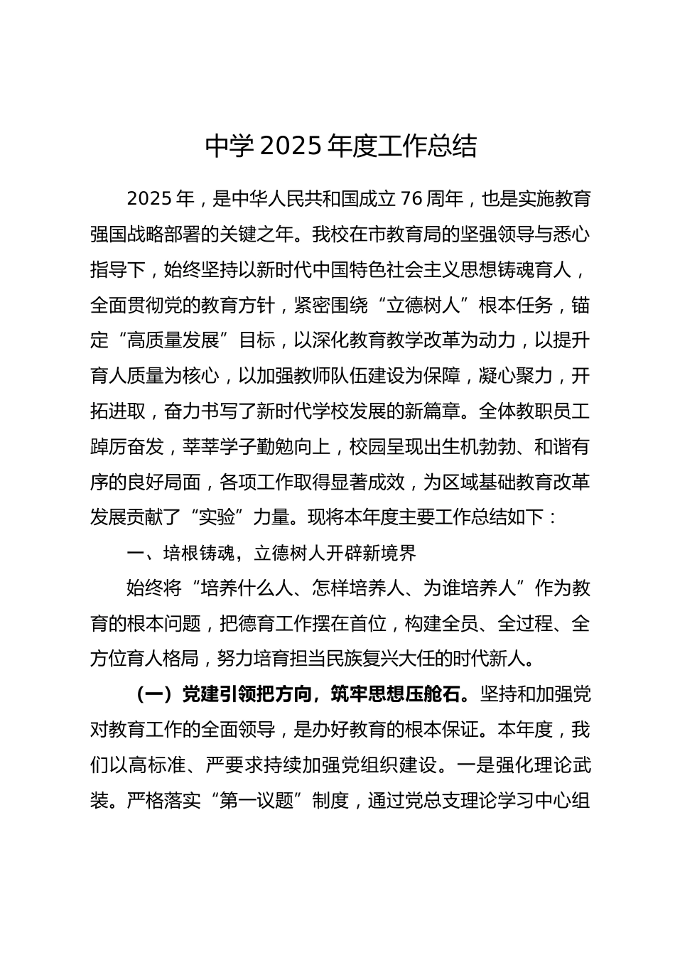 中学2025年度工作总结_第1页