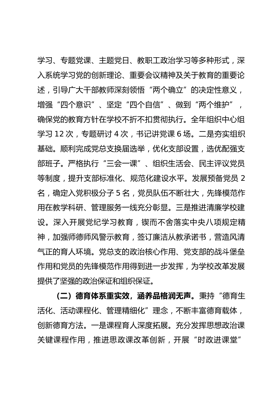 中学2025年度工作总结_第2页