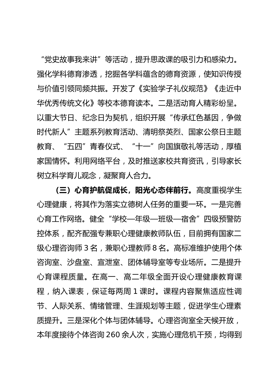 中学2025年度工作总结_第3页