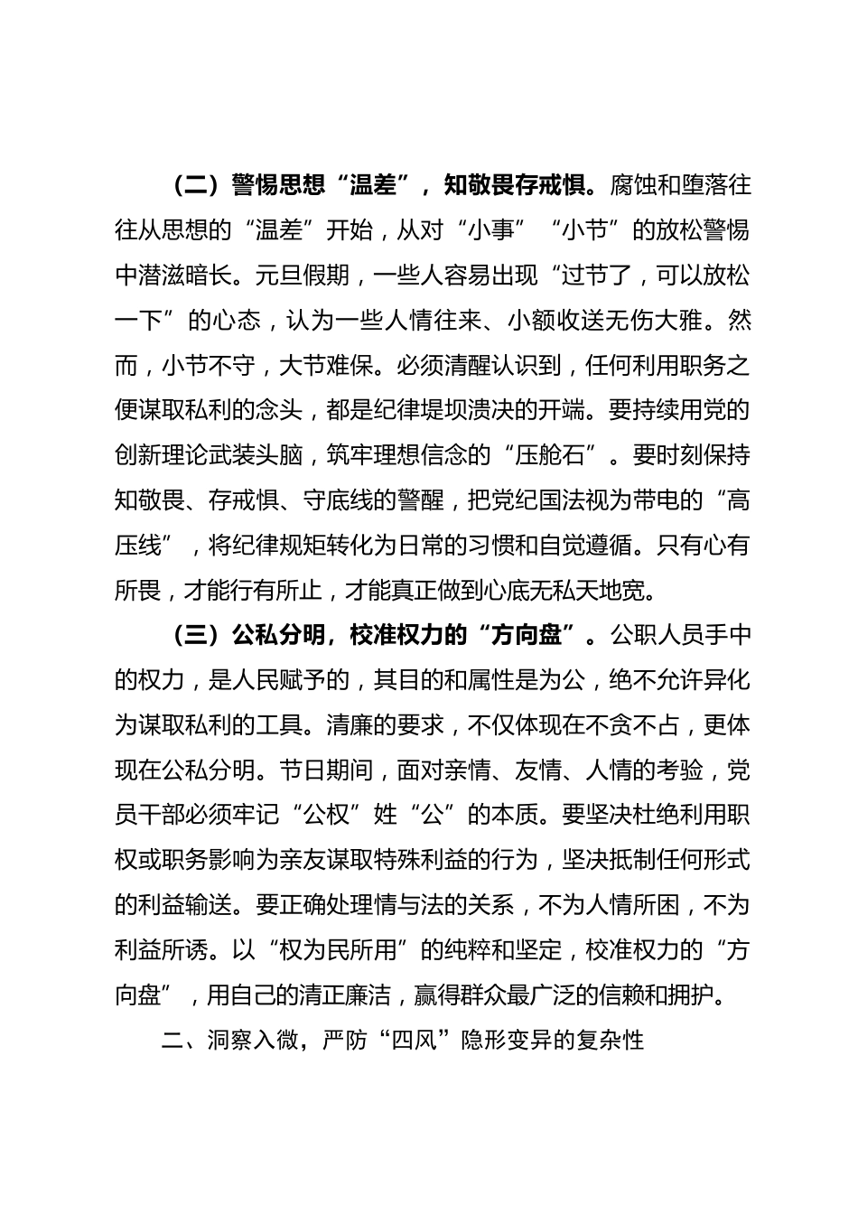 2026年元旦廉洁过节讲话_第2页