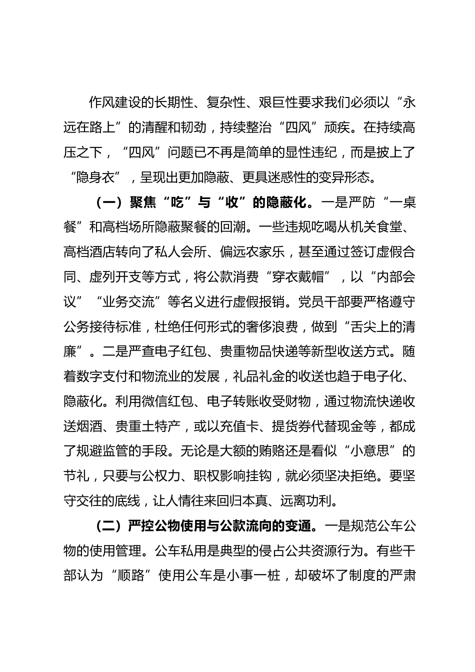 2026年元旦廉洁过节讲话_第3页