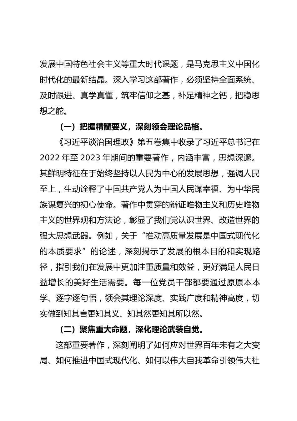党课讲稿：学思践悟第五卷 凝心铸魂开新局 担当作为建新功_第2页