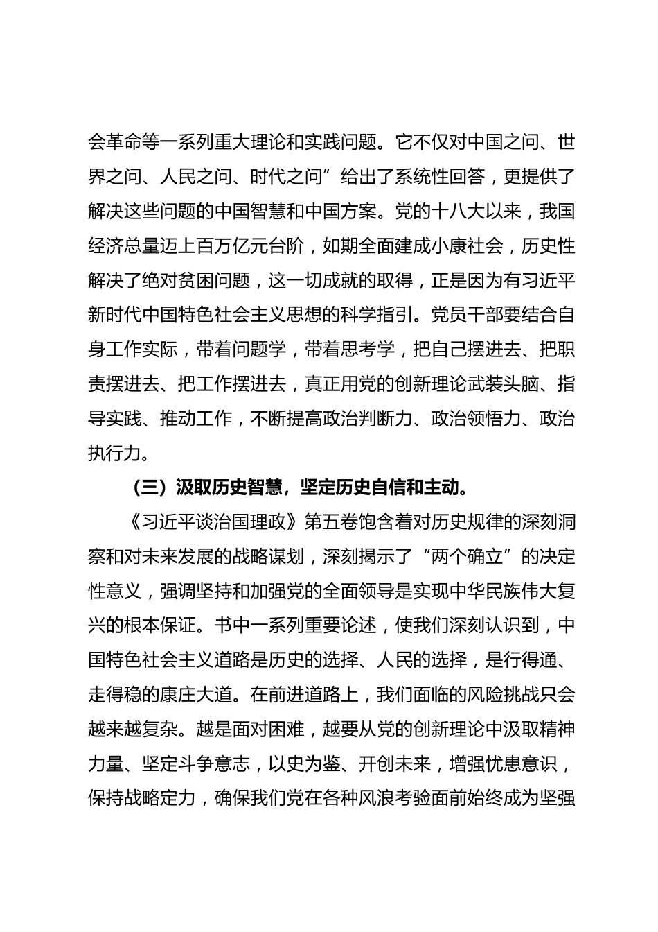 党课讲稿：学思践悟第五卷 凝心铸魂开新局 担当作为建新功_第3页