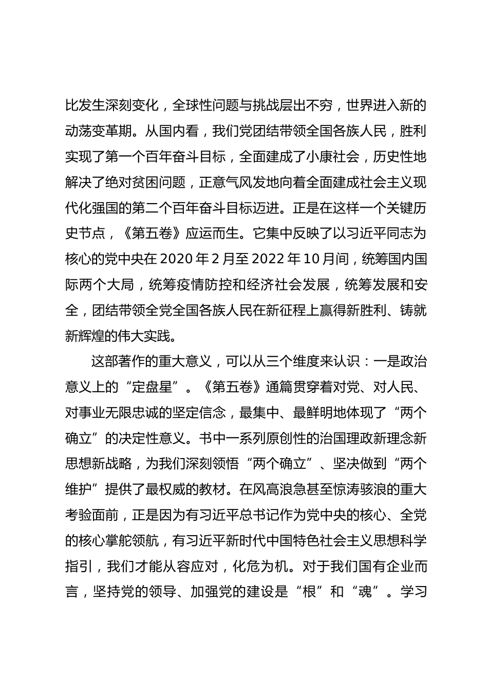 公司党支部学习《习近平谈治国理政》第五卷专题党课讲稿_第2页