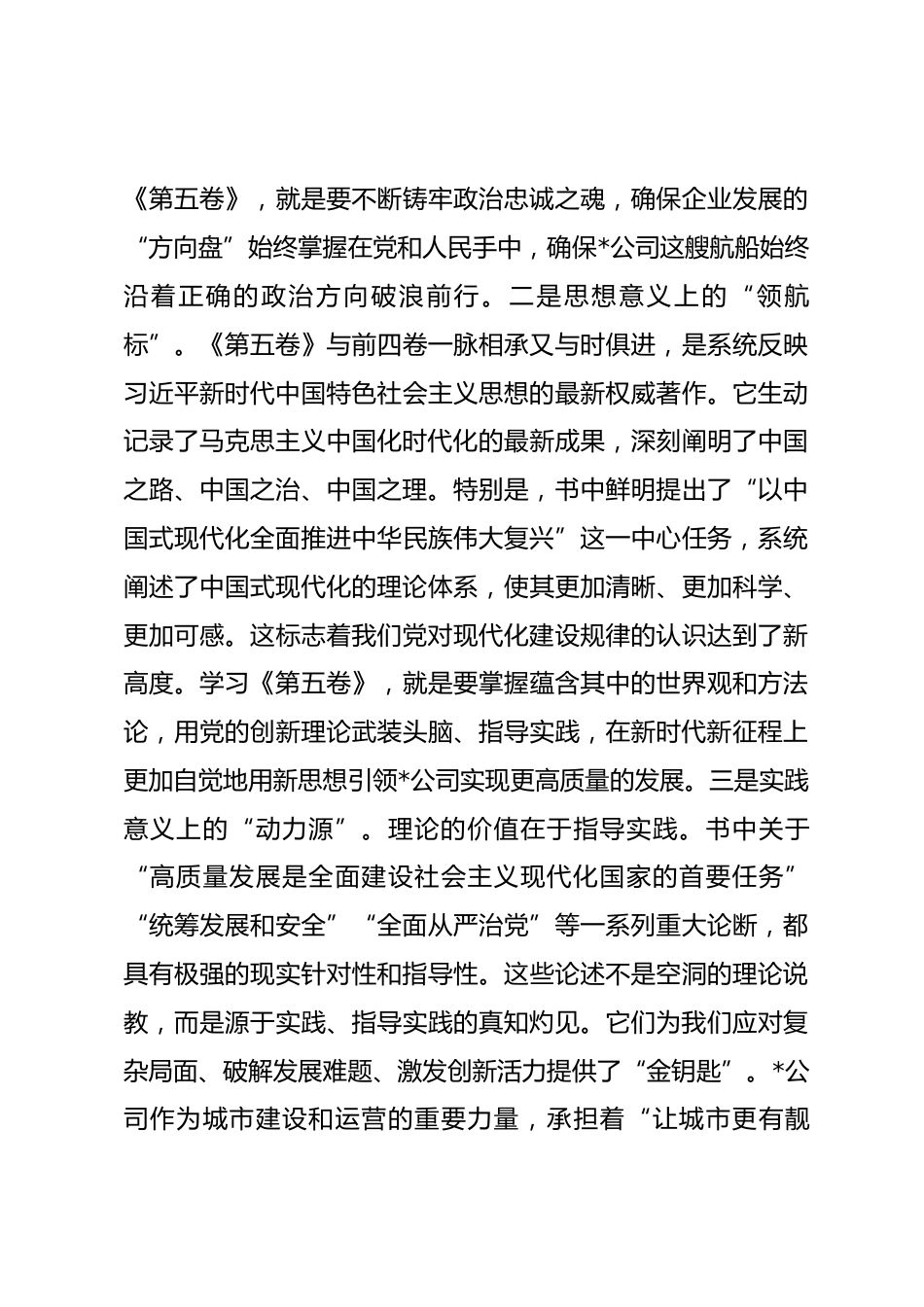 公司党支部学习《习近平谈治国理政》第五卷专题党课讲稿_第3页