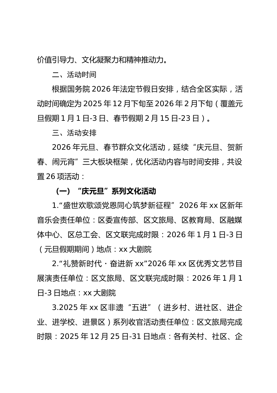 县区2026 年元旦春节群众文化活动方案_第2页