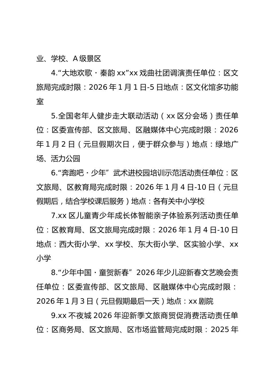 县区2026 年元旦春节群众文化活动方案_第3页