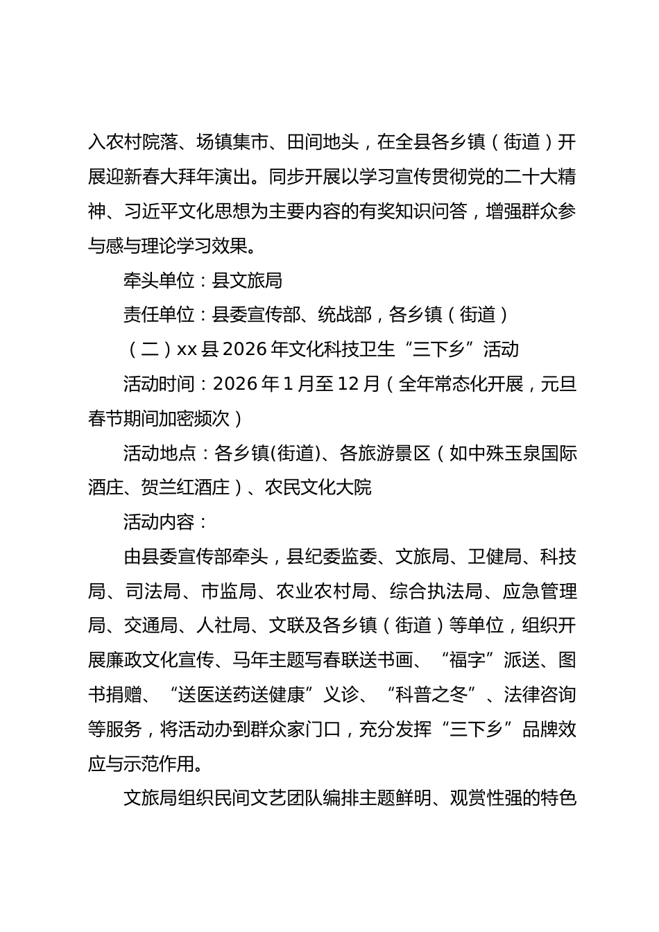 xx县 2026 年元旦春节元宵节系列文体活动方案_第2页