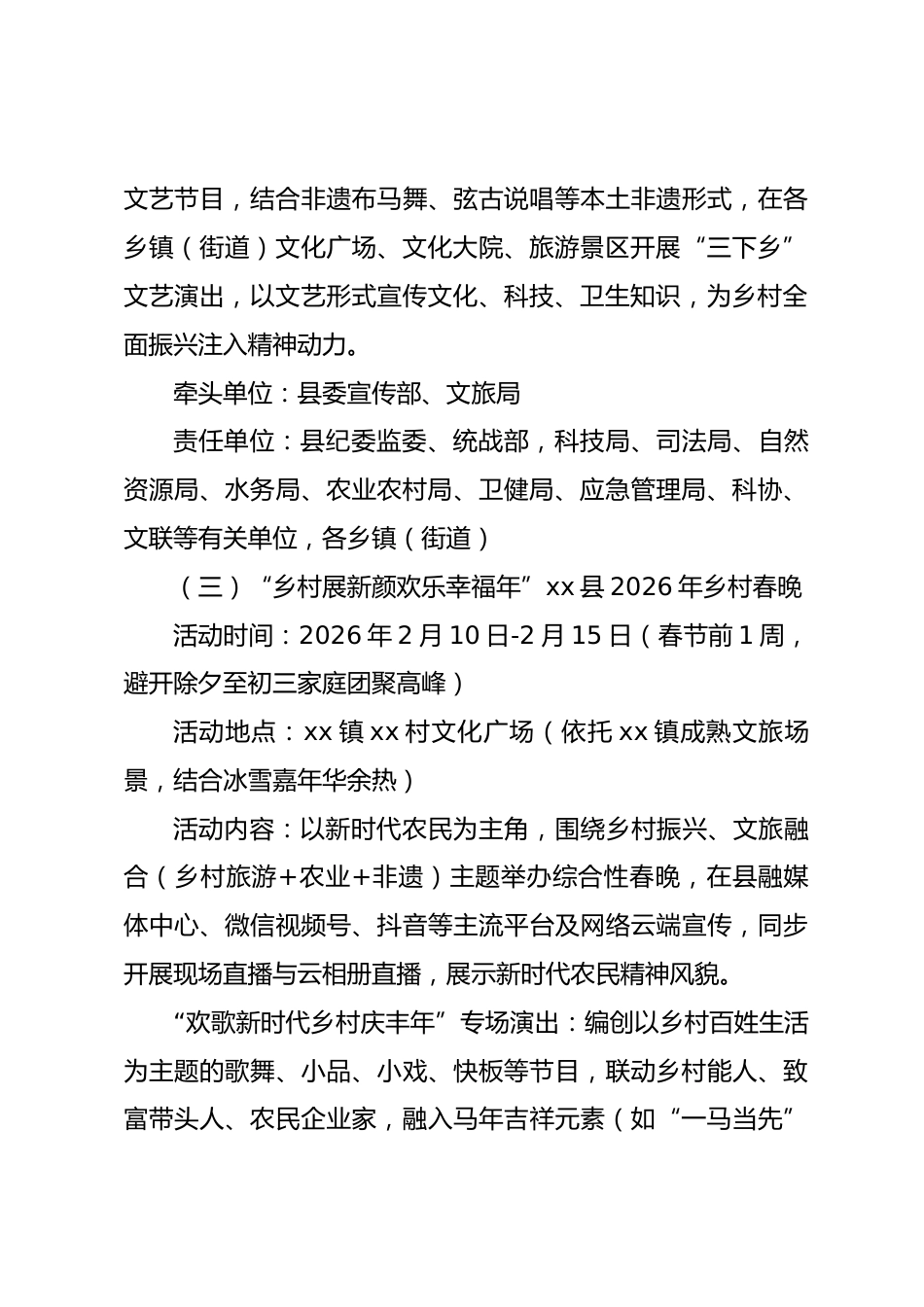 xx县 2026 年元旦春节元宵节系列文体活动方案_第3页