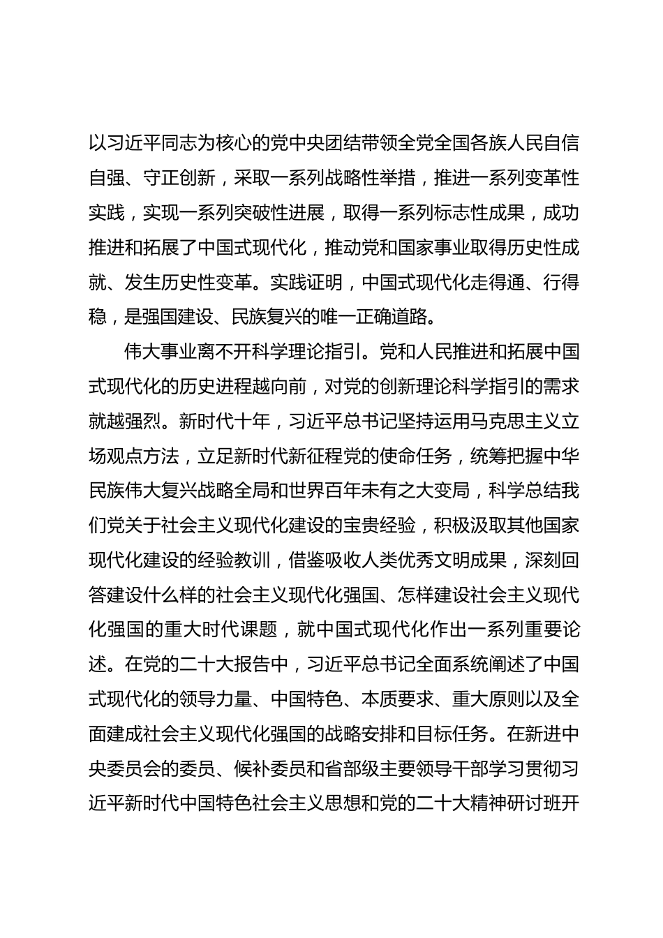 研讨发言：以中国式现代化全面推进中华民族伟大复兴的科学指南_第2页