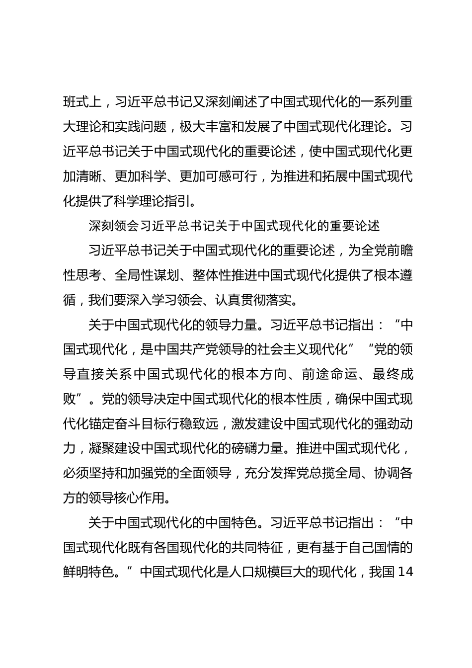 研讨发言：以中国式现代化全面推进中华民族伟大复兴的科学指南_第3页