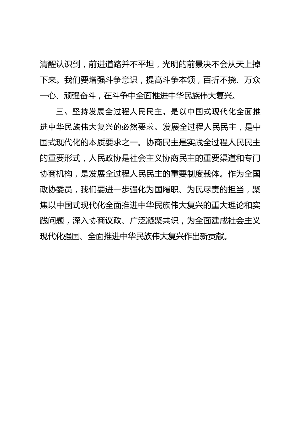 研讨发言：以中国式现代化全面推进中华民族伟大复兴_第2页