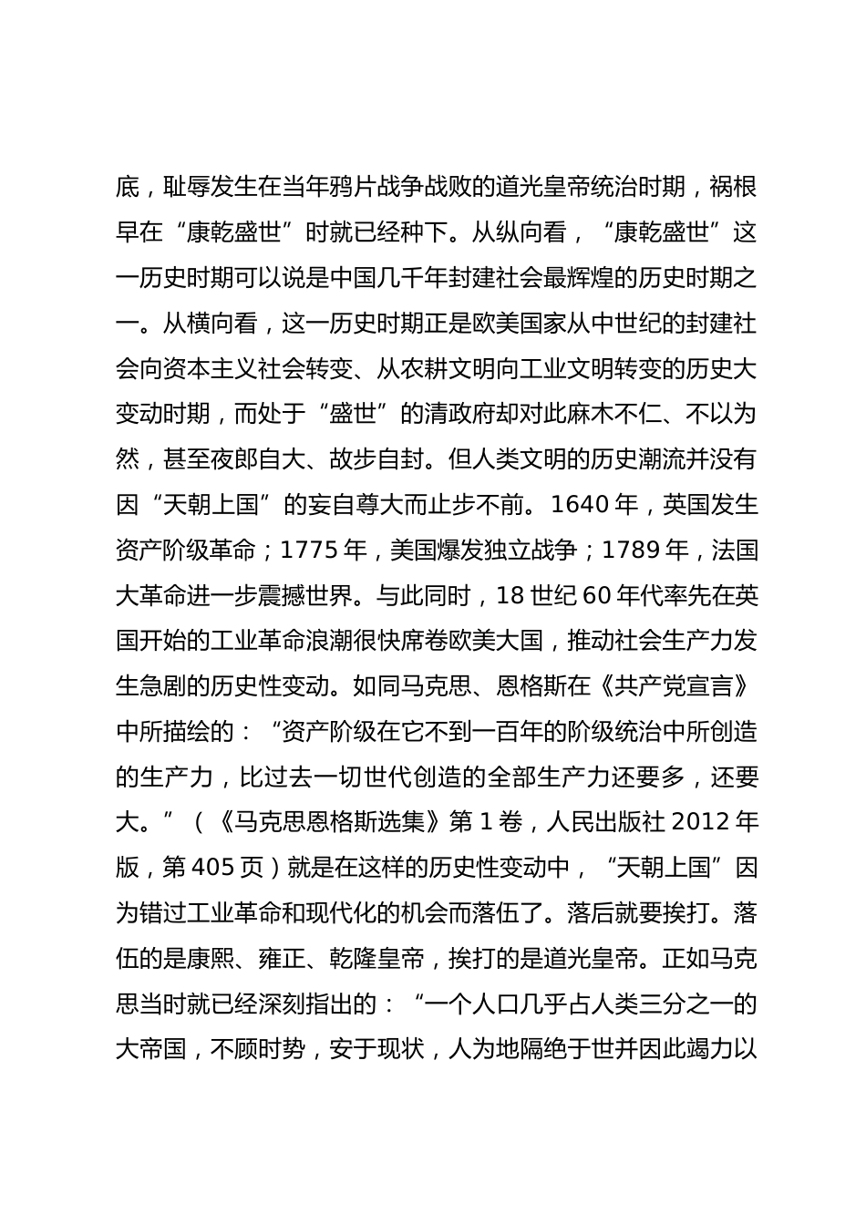 专题党课：坚持以中国式现代化推进中华民族伟大复兴_第2页