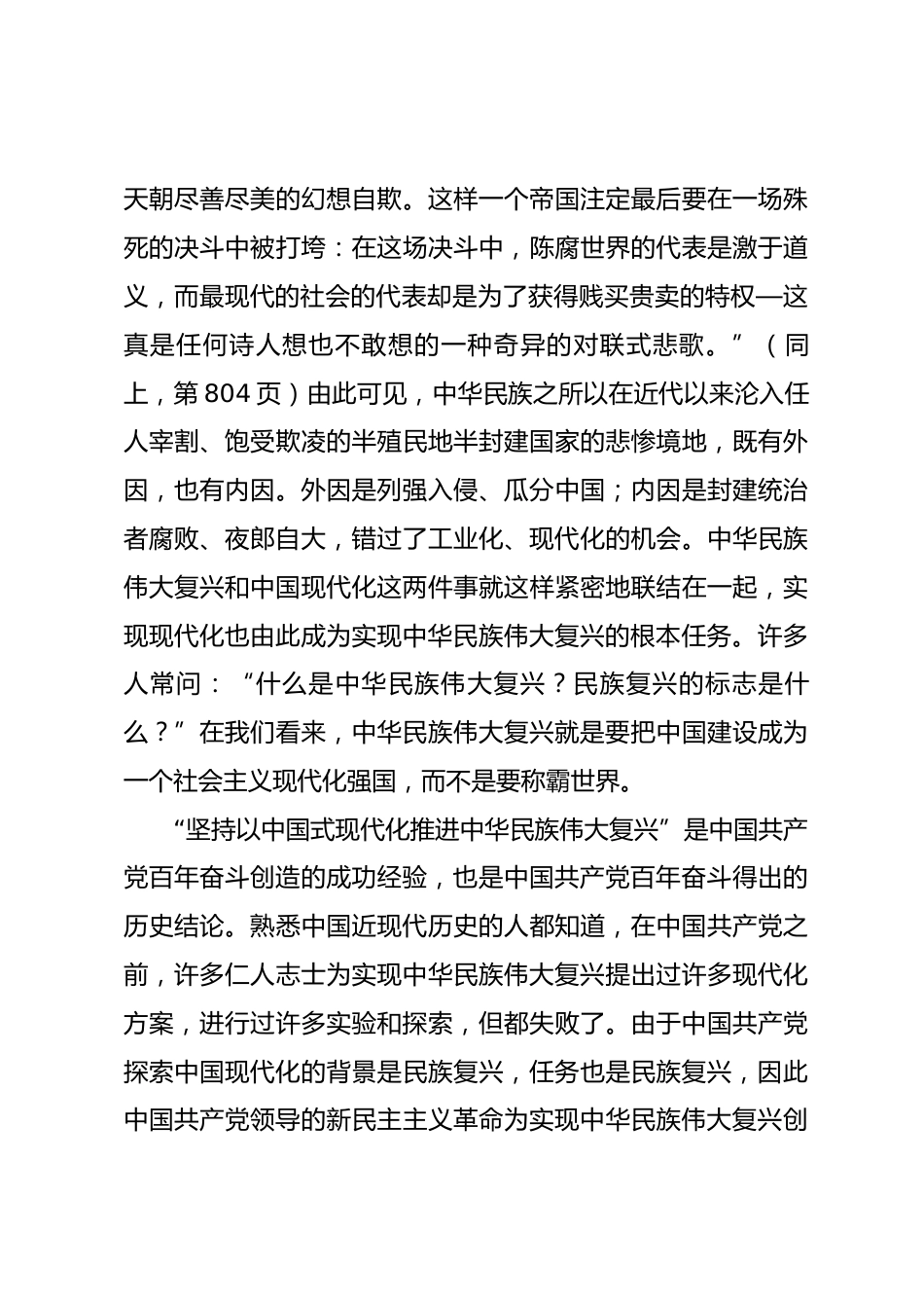 专题党课：坚持以中国式现代化推进中华民族伟大复兴_第3页