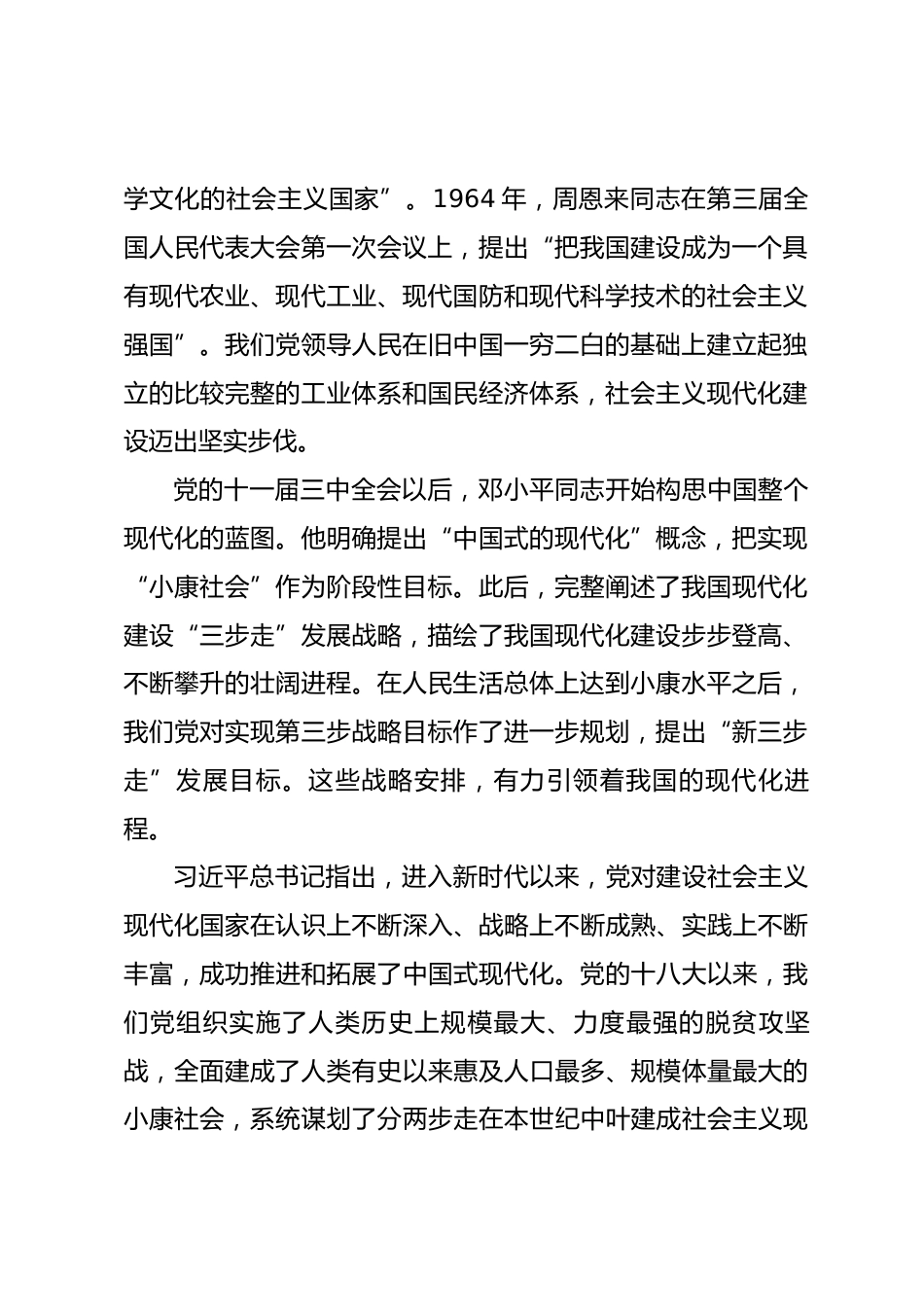 理论文章：牢牢把握以中国式现代化推进中华民族伟大复兴的使命任务_第2页