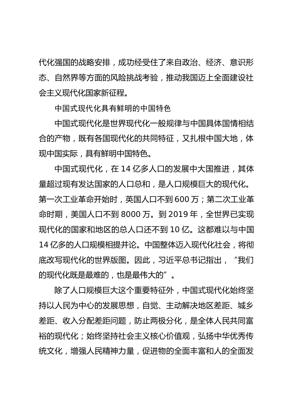 理论文章：牢牢把握以中国式现代化推进中华民族伟大复兴的使命任务_第3页
