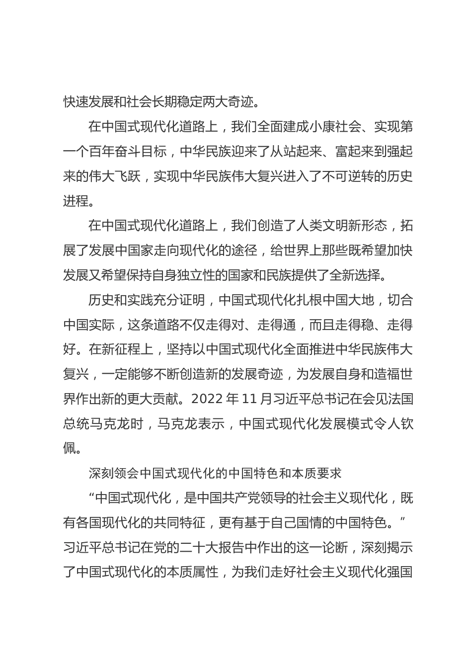 专题研讨发言：以中国式现代化全面推进中华民族伟大复兴_第3页