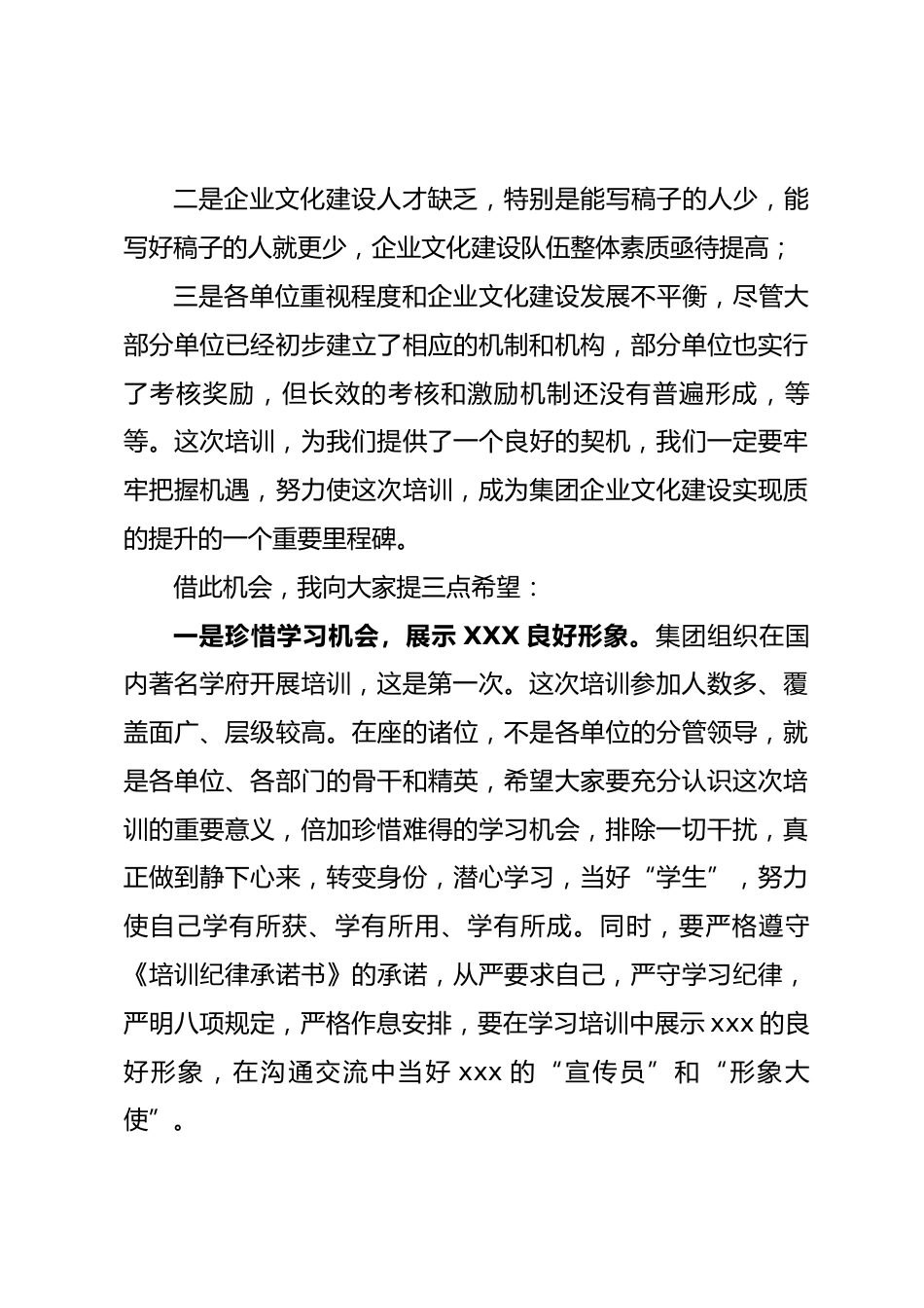 在中层干部能力提升培训班开班仪式上的讲话_第3页