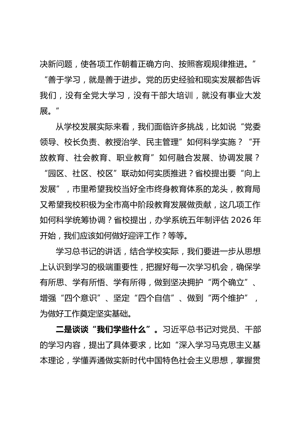 学校党委书记在中层干部培训班上的动员讲话_第2页