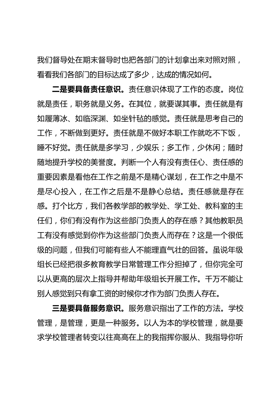校长在2024年学校中层干部培训会上的讲话_第3页