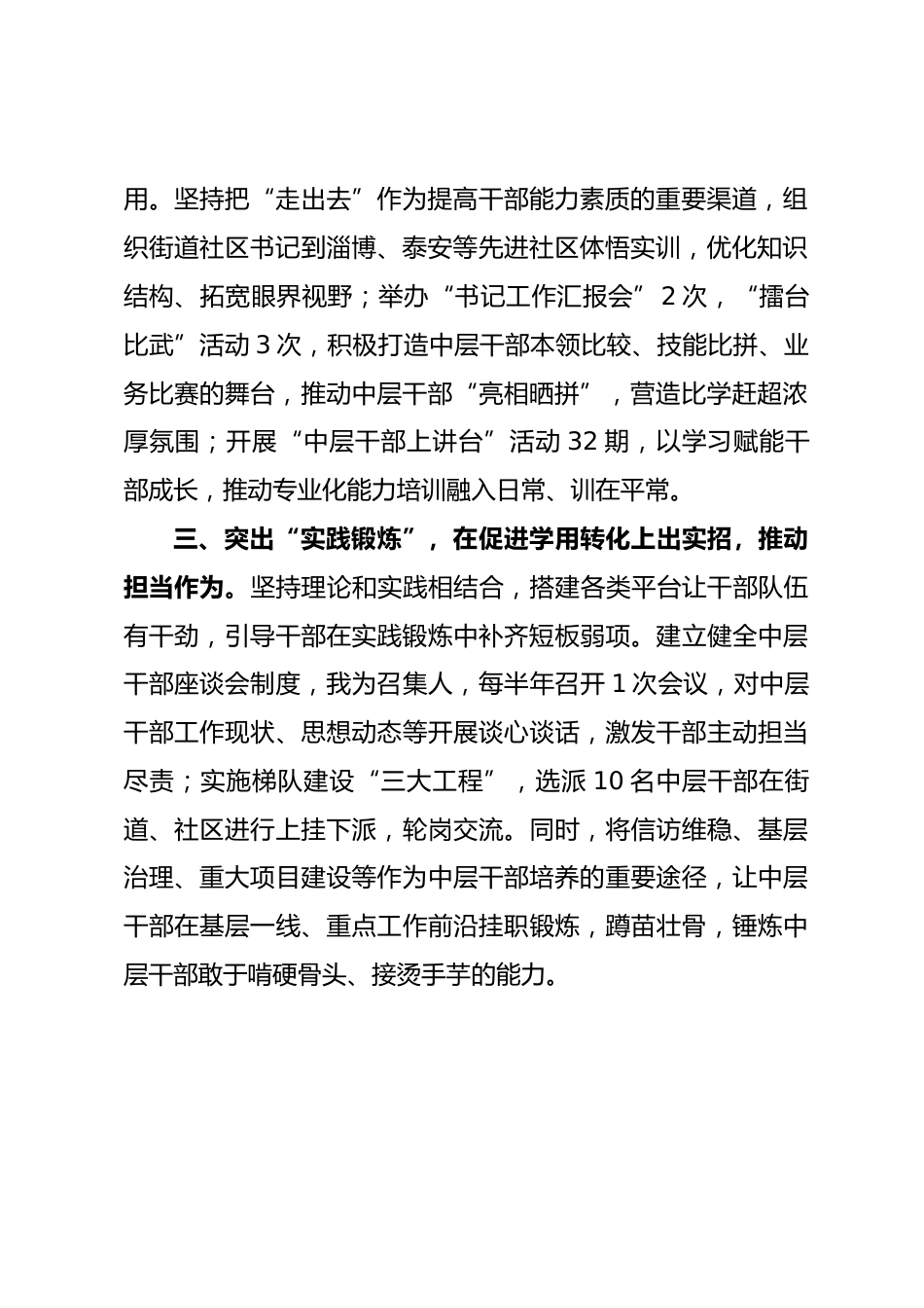街道党工委书记在中层干部队伍教育培训工作研讨会上的交流发言_第2页