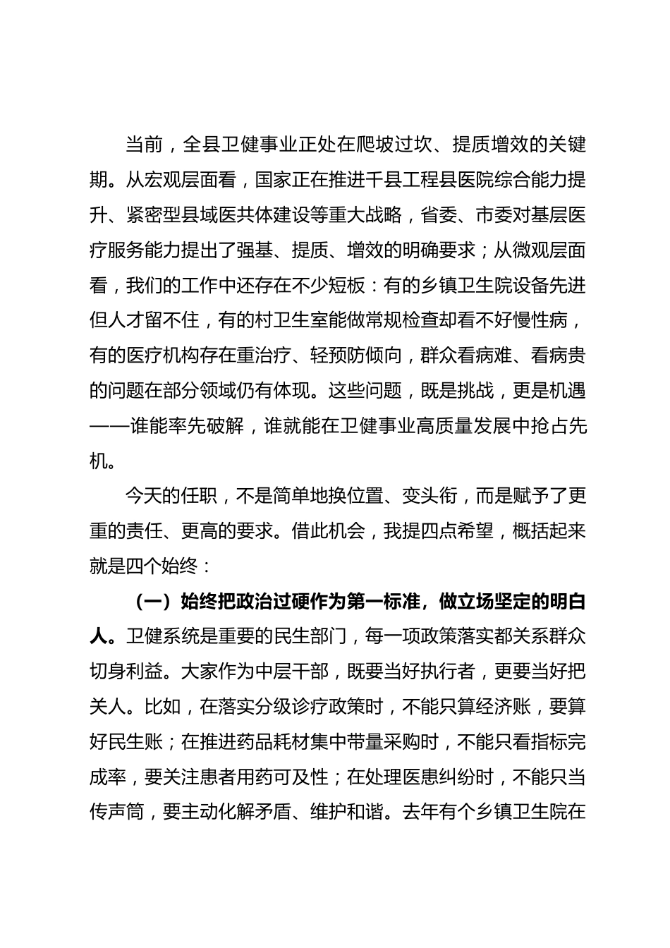 在2025年县卫健局中层干部任职集体谈话会上的讲话_第3页