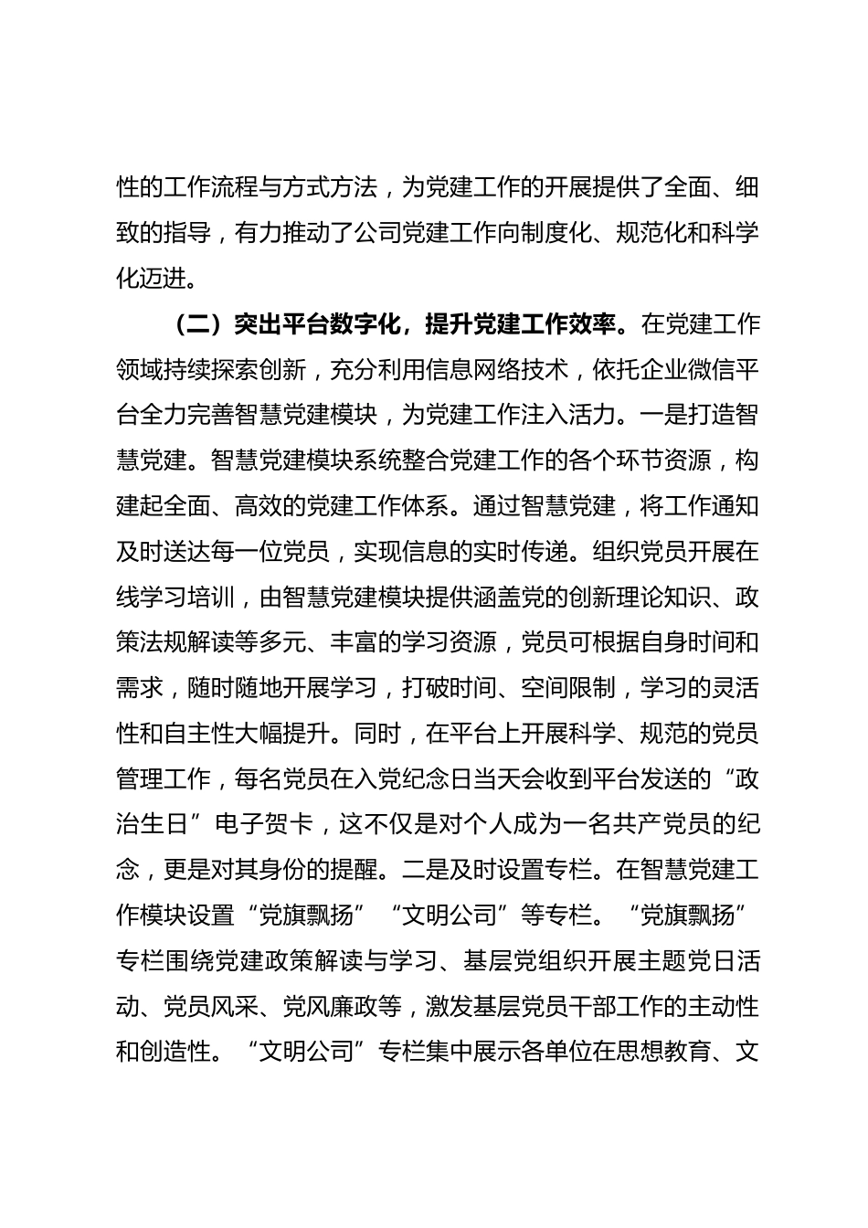 国企党委书记2025年度抓基层党建工作述职报告_第3页