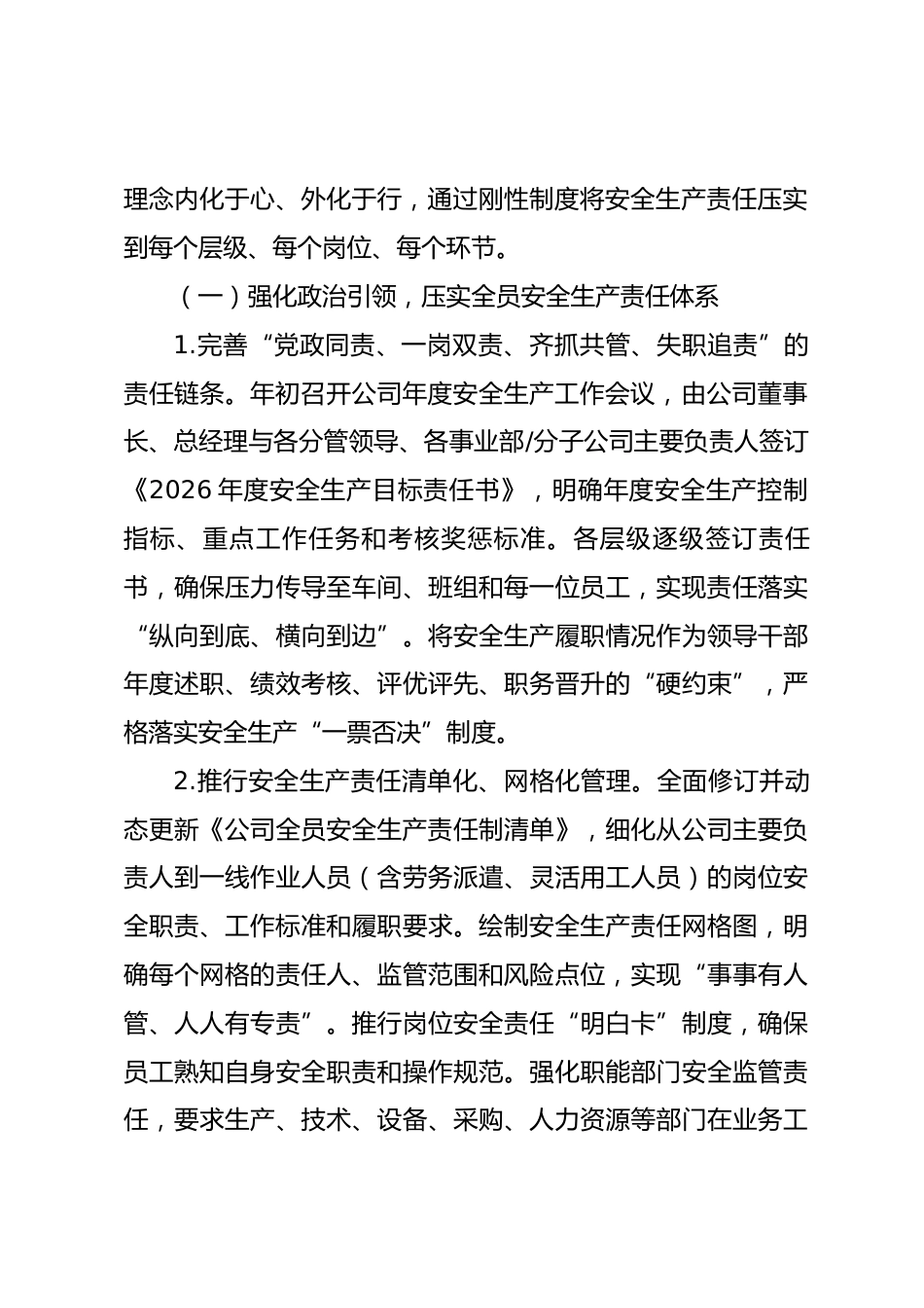 公司2026年度安全生产工作计划_第2页