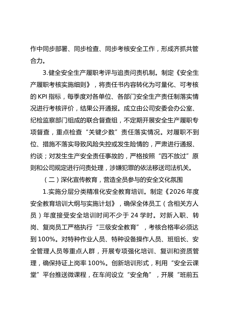 公司2026年度安全生产工作计划_第3页