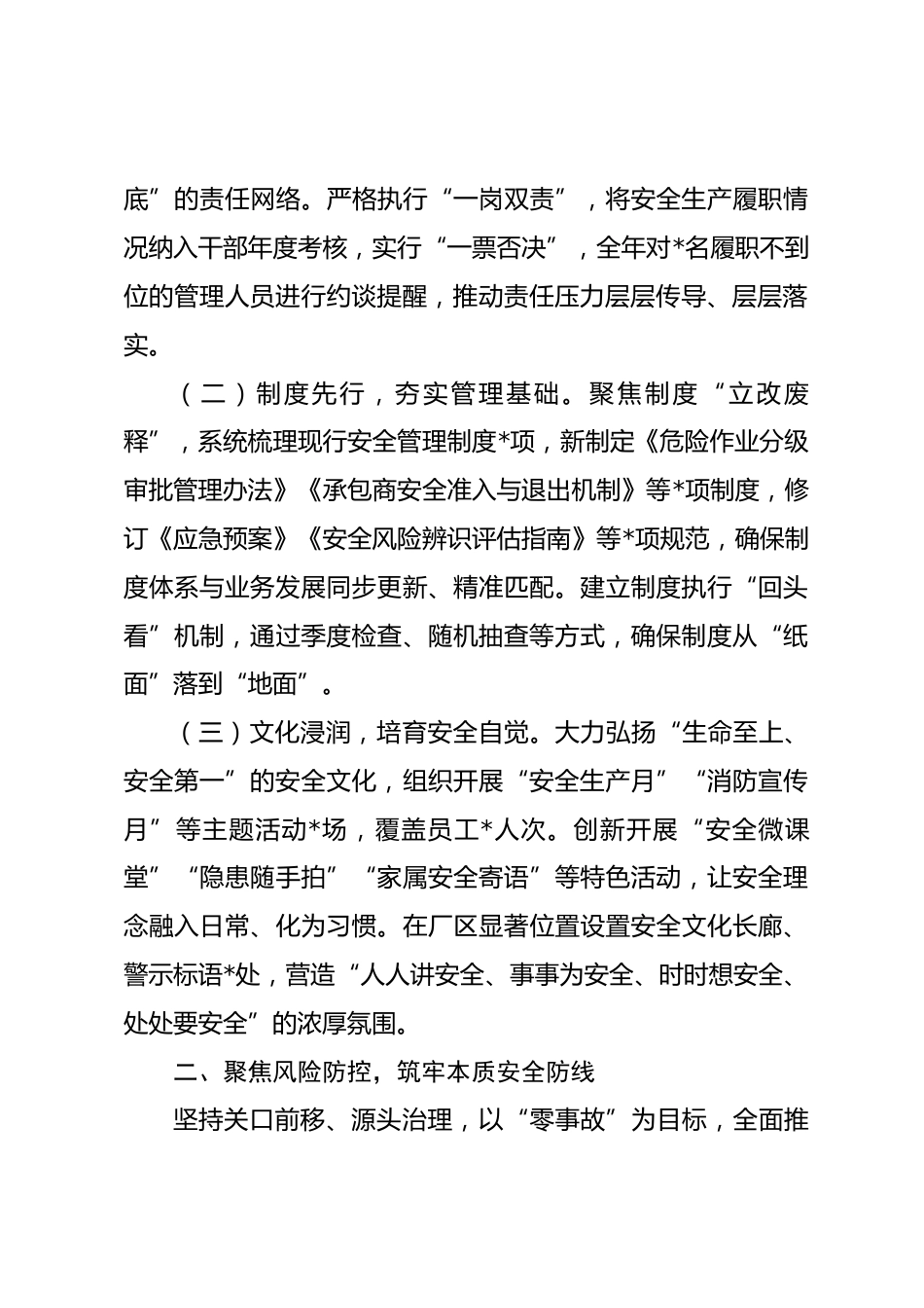 公司2025年度安全生产工作总结_第2页