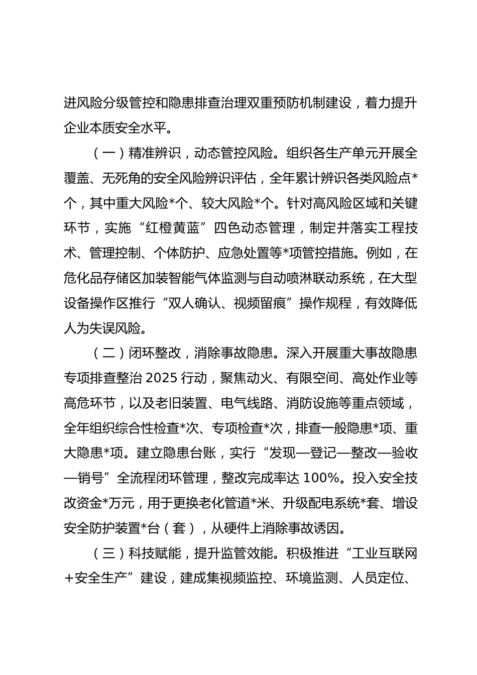 公司2025年度安全生产工作总结_第3页