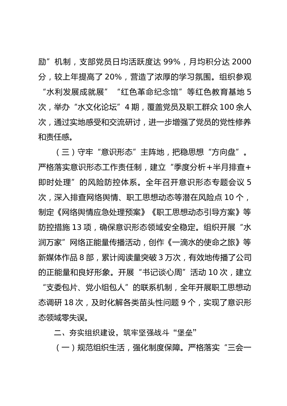 2025年公司党支部抓基层党建工作述职报告_第3页