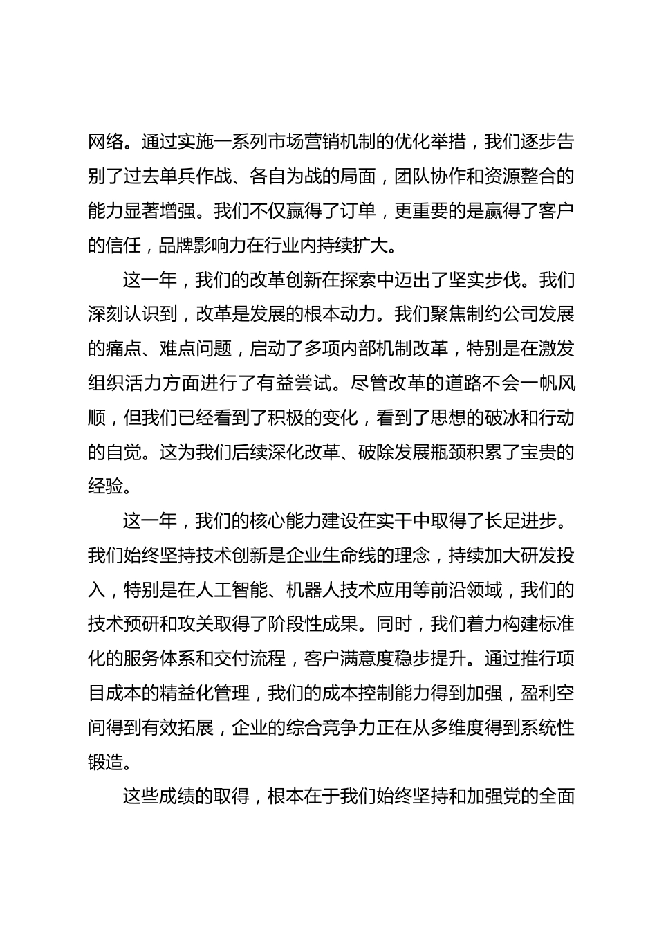 在公司2026年度务虚会上的讲话_第3页