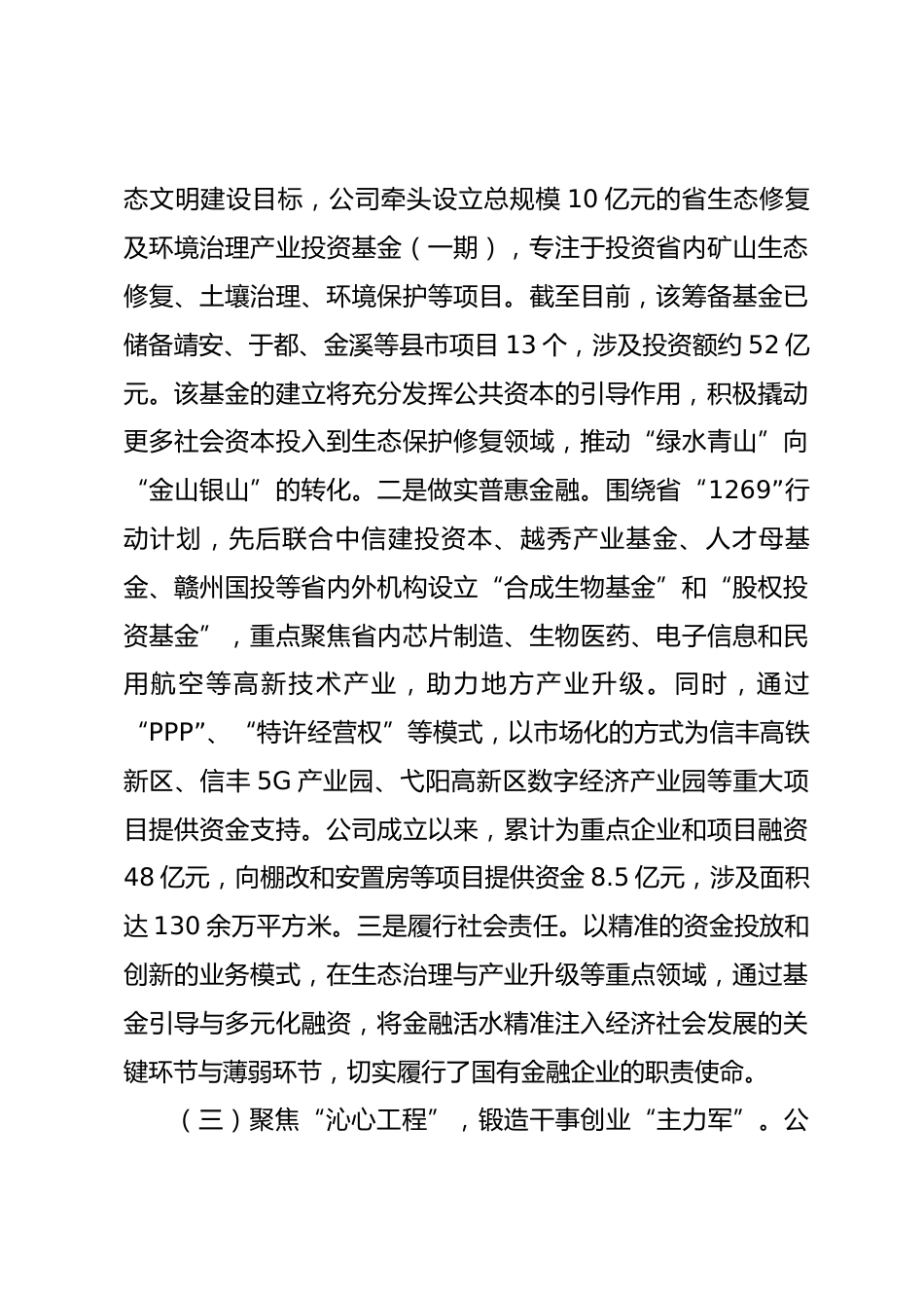 国企党总支2025年抓基层党建工作述职报告_第3页