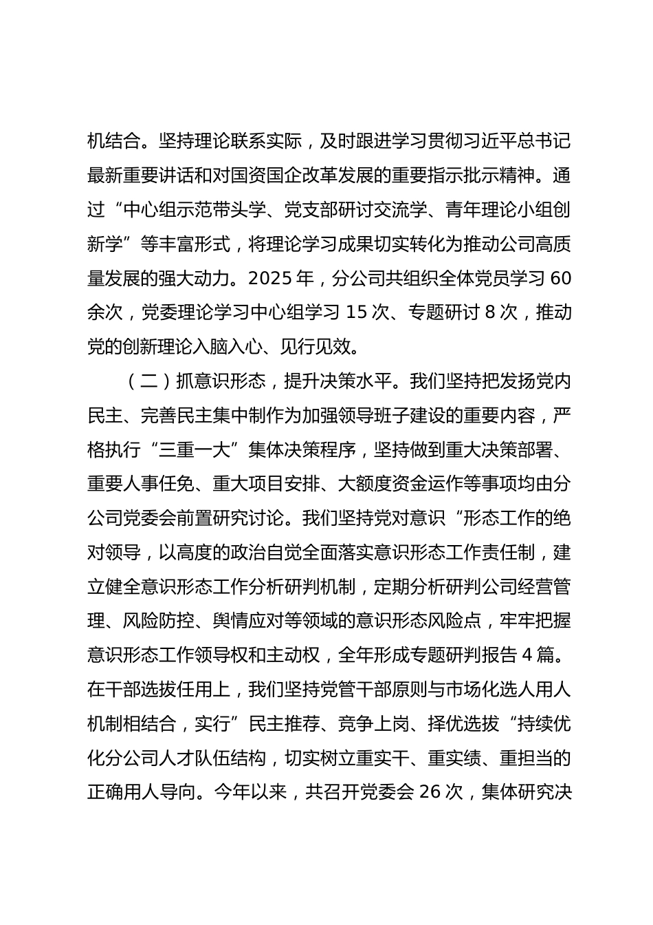 分公司2025年度领导班子述职报告_第2页