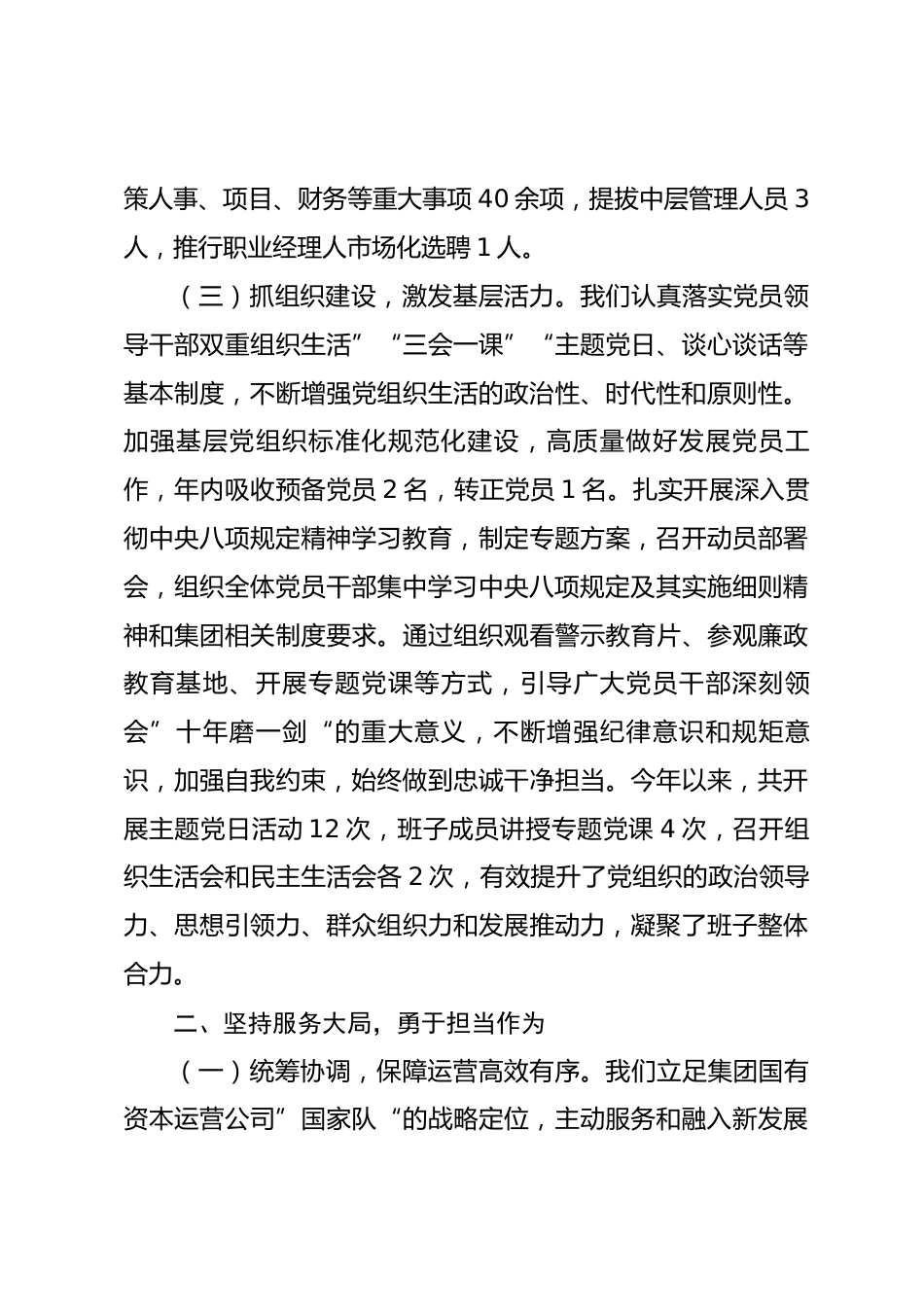 分公司2025年度领导班子述职报告_第3页